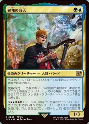 The Wandering Minstrel