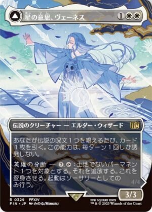 Venat, Heart of Hydaelyn // Hydaelyn, the Mothercrystal (Borderless)