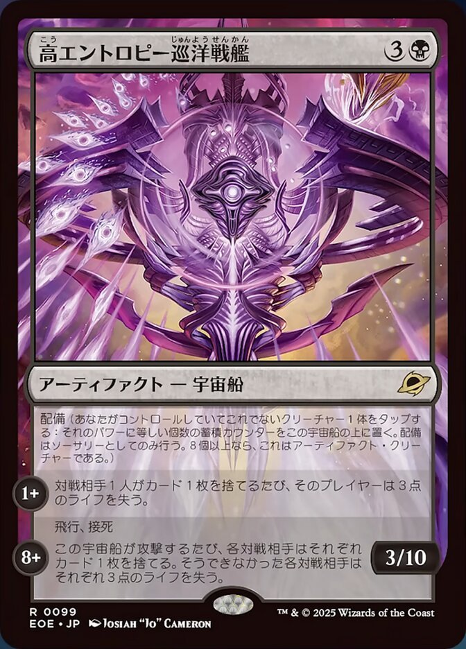 Entropic Battlecruiser